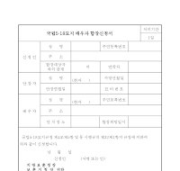 국립5.18묘지 배우자 합장 신청서 국립5.18묘지 배우자 합장 신청서